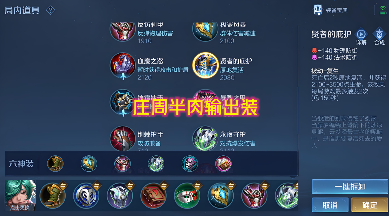 王者荣耀辅助庄周出装铭文怎么搭配