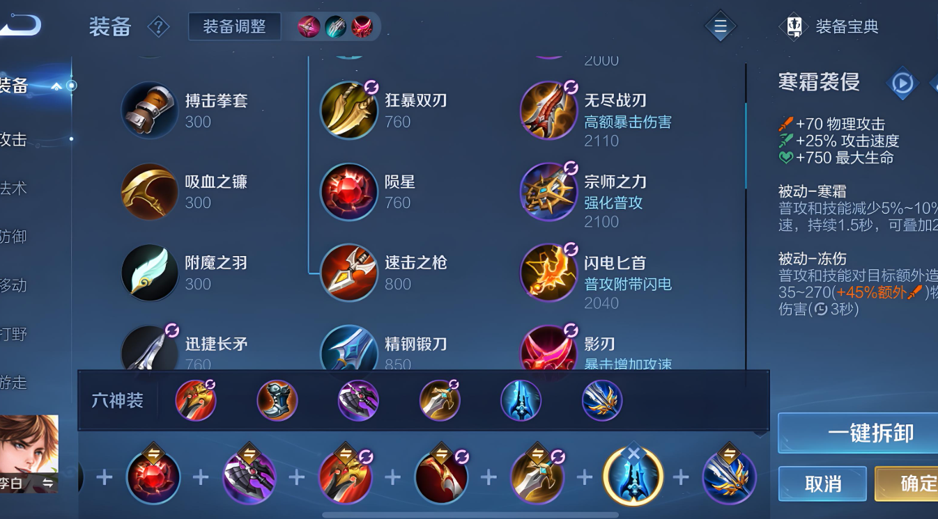 王者荣耀李白的出装是什么