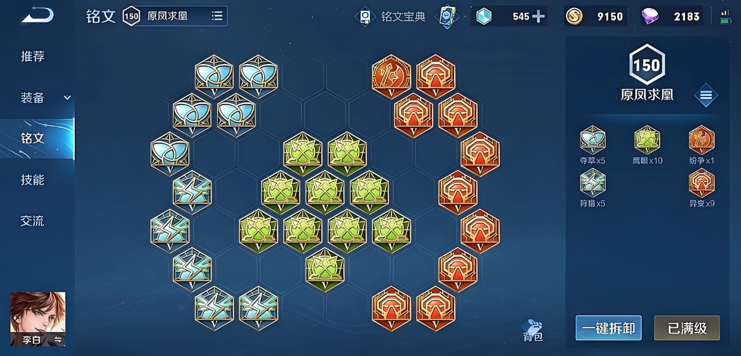 王者荣耀李白的出装是什么