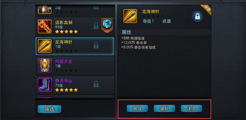 乱斗西游装备怎么提高成功率