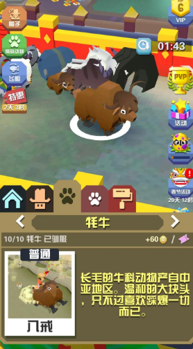 疯狂动物园里的牦牛有哪些