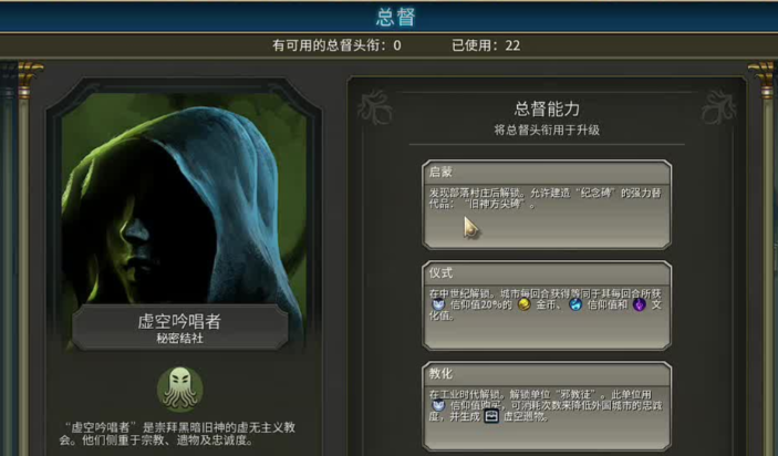 文明6秘密结社是什么
