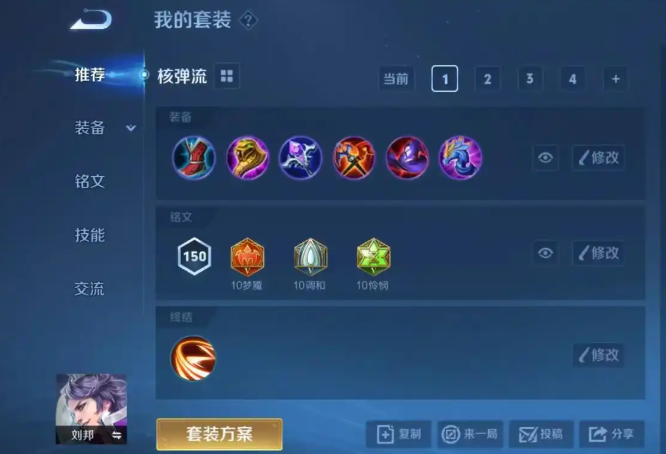 王者荣耀刘邦铭文怎么搭配
