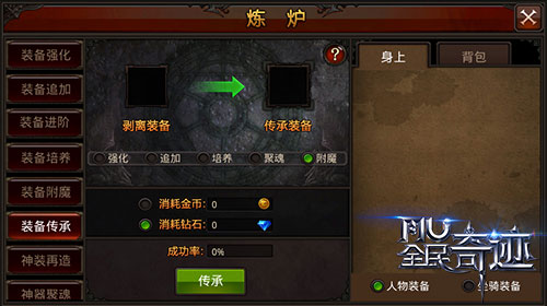 全民奇迹附魔怎么3个属性