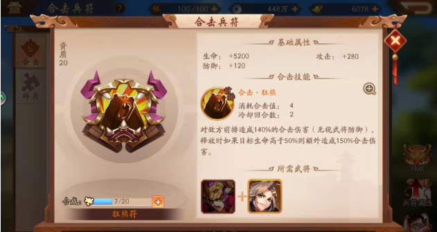 少年三国志2符文怎么升级 少年三国志2符文怎么升级