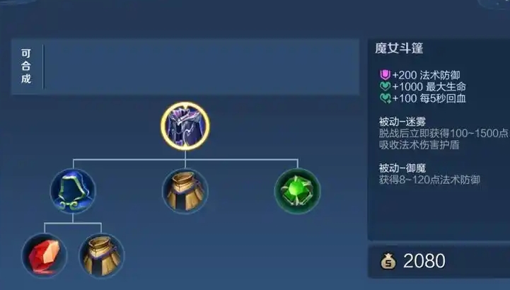 王者荣耀马可满冷却怎么出装