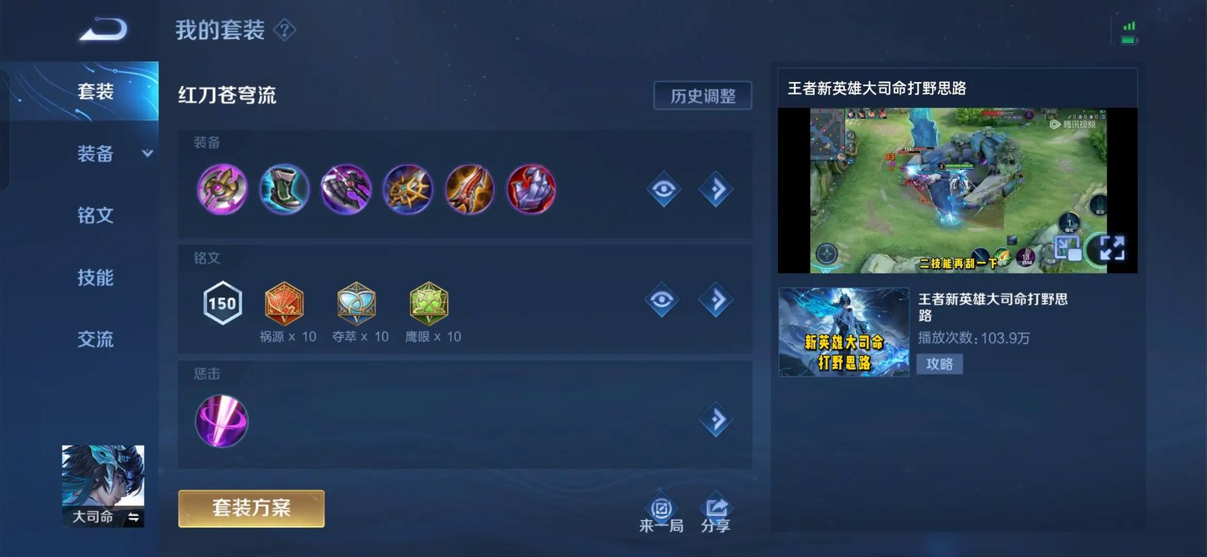 王者荣耀打野大司令出装怎么搭配