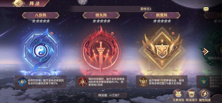 三国志幻想大陆阵法选哪个