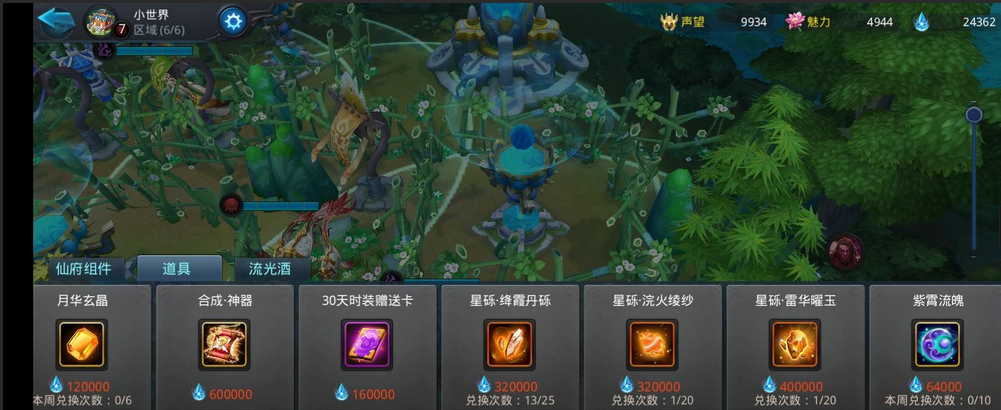 乱斗西游2仙府种什么用