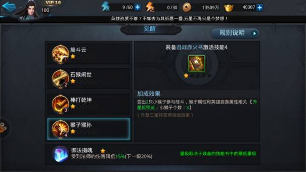 乱斗西游觉醒技能怎么放
