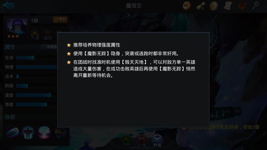 乱斗西游魔悟空怎么玩