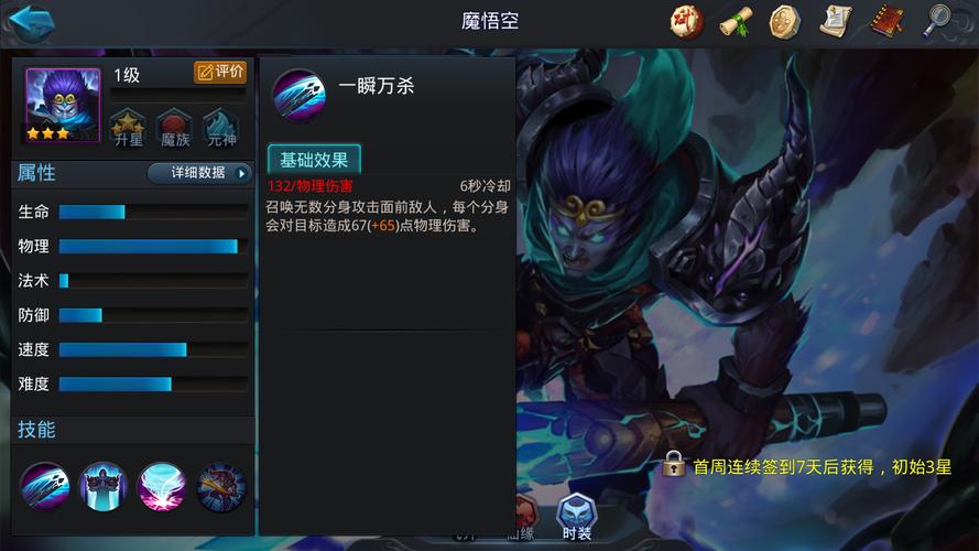 乱斗西游魔悟空怎么玩