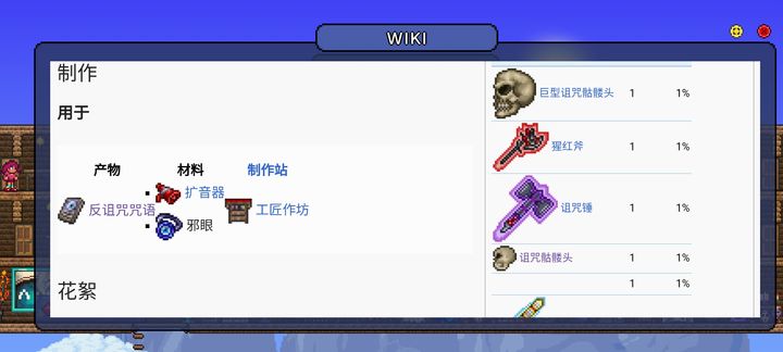 泰拉瑞亚什么怪掉邪眼