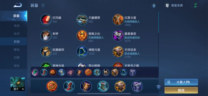 王者荣耀kpl墨子怎么出装
