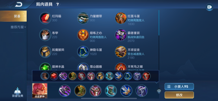王者荣耀木兰大乱斗怎么出装