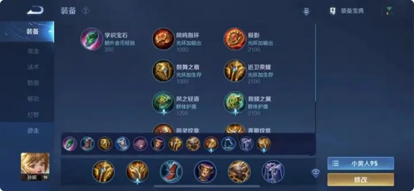 王者荣耀新赛季辅助出装是什么