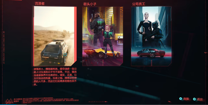 赛博朋克2077街头小子怎么玩