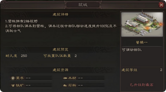 三国志战略版如何起营帐