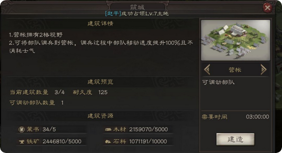 三国志战略版如何起营帐