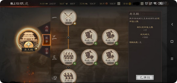 三国志战略版如何起营帐