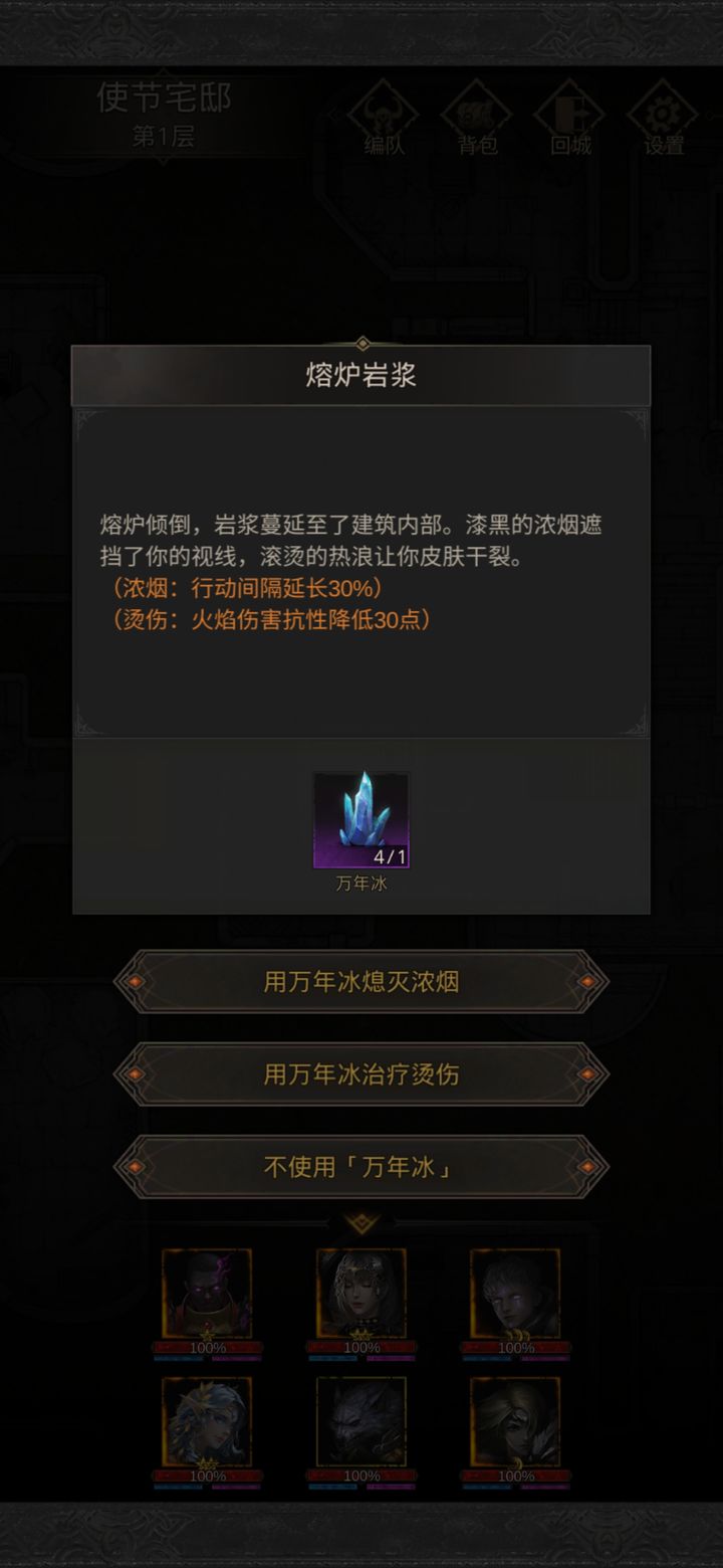 地下城堡3万年冰怎么用
