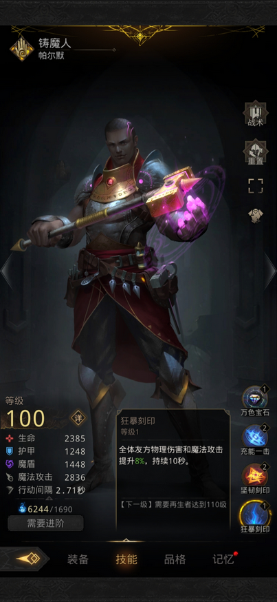 地下城堡3铸魔人品格怎么提升