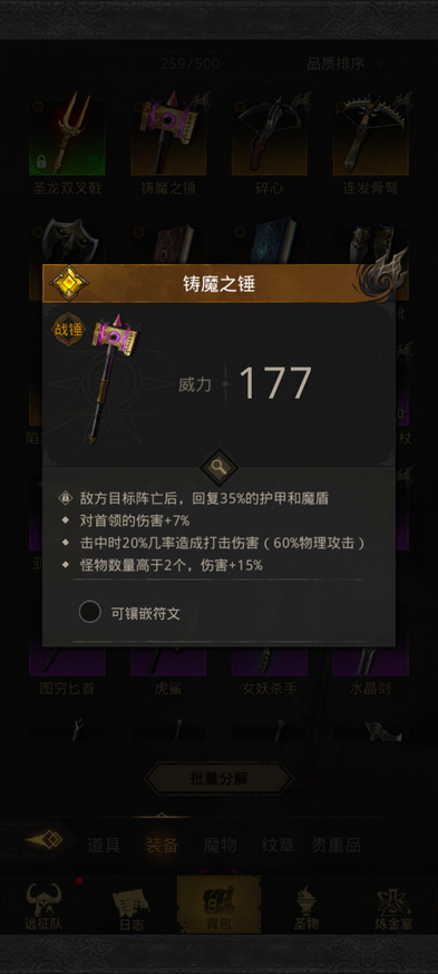 地下城堡3铸魔人品格怎么提升