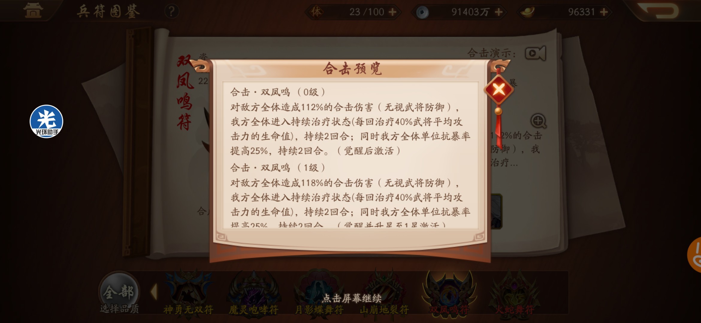 少年三国志2什么合击技最好
