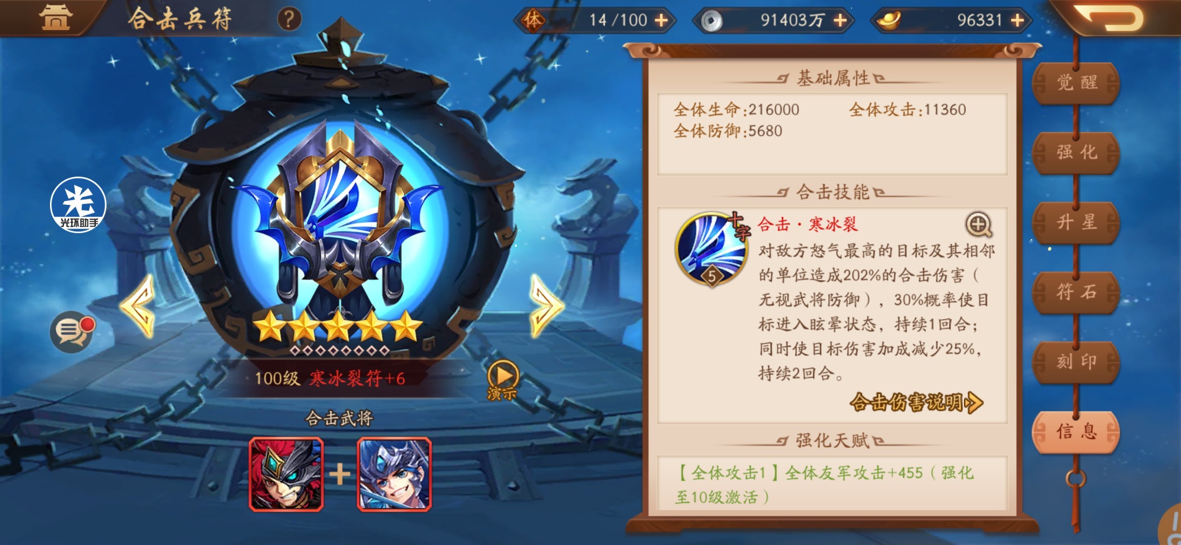 少年三国志2什么合击技最好