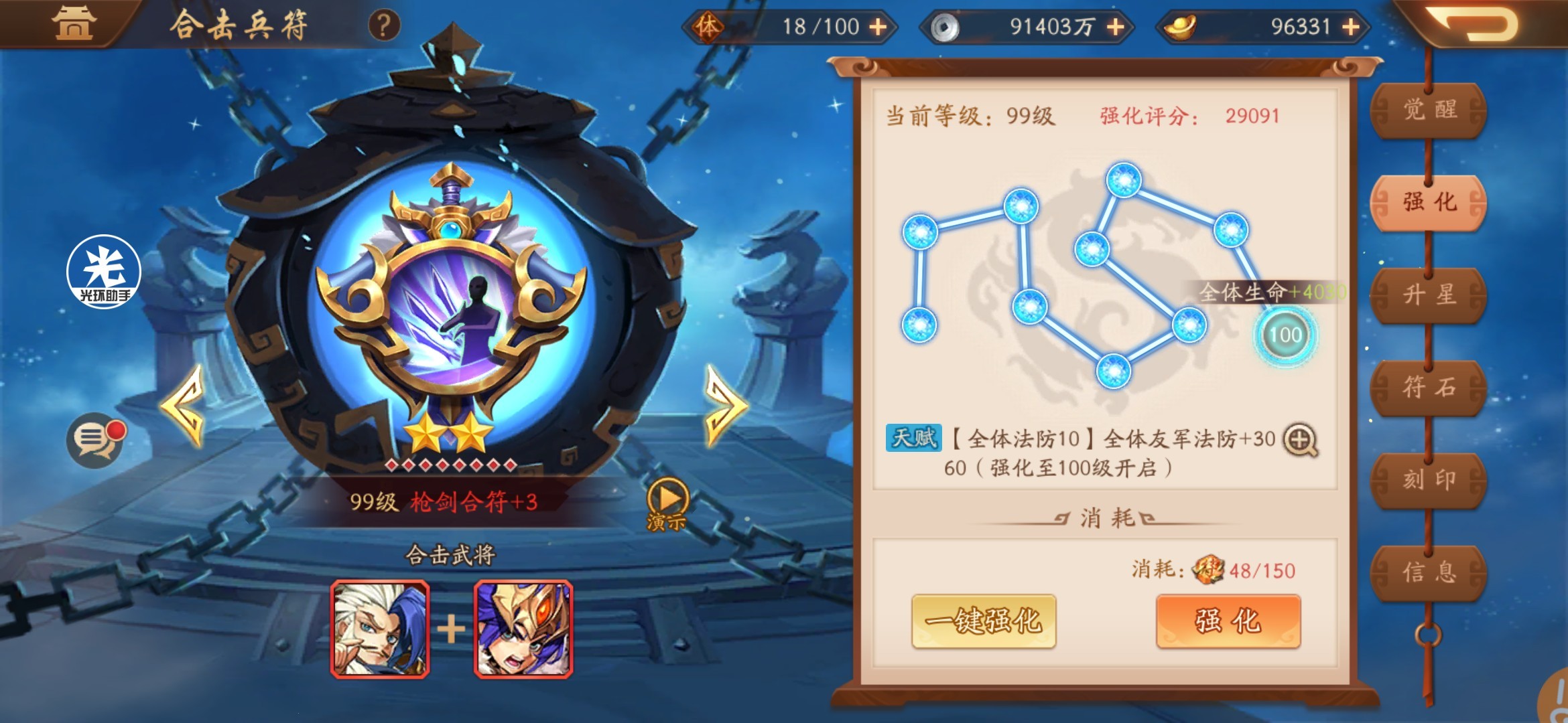 少年三国志2什么合击技最好
