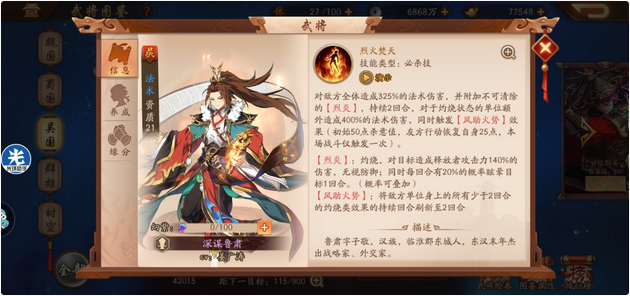 少年三国志2深谋鲁肃怎么搭配
