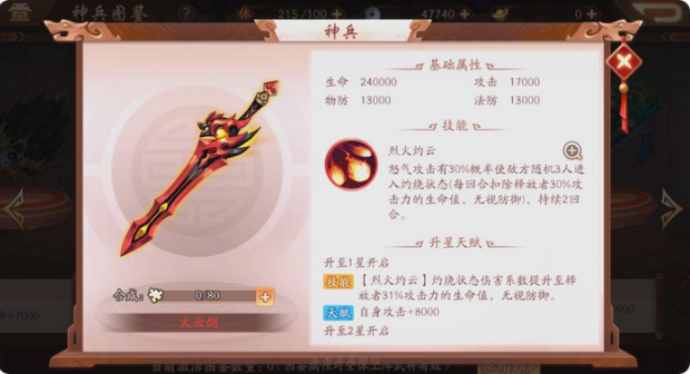 少年三国志2火云剑给谁用