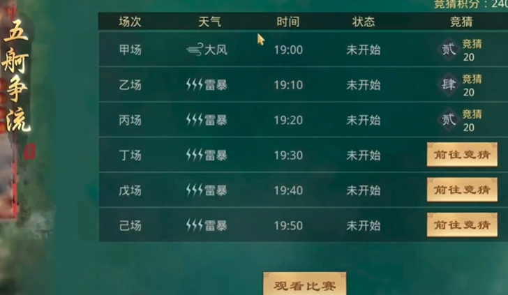 率土之滨五舸争流怎么玩