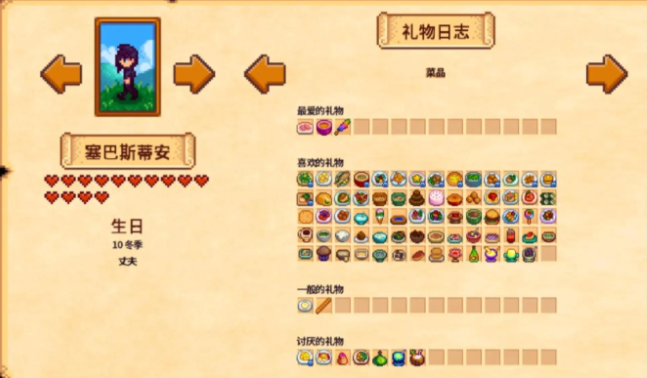 星露谷物语人物黑心怎么办