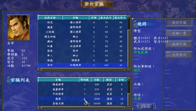 三国群英传7封官技巧怎么玩