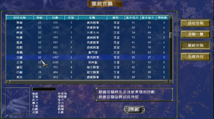 三国群英传7封官技巧怎么玩
