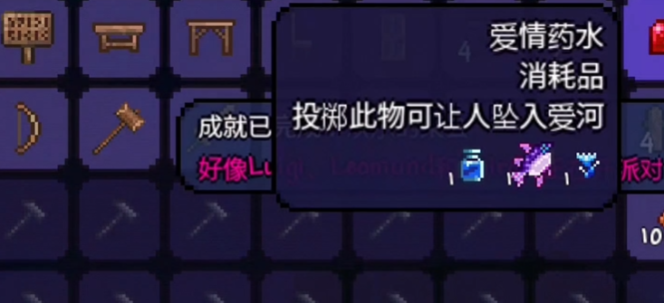 泰拉瑞亚坠入爱河药水有什么用