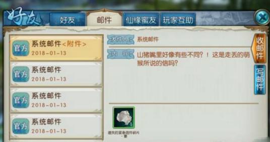 诛仙手游遗失的信件碎片在哪里