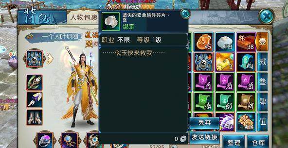 诛仙手游遗失的信件碎片在哪里