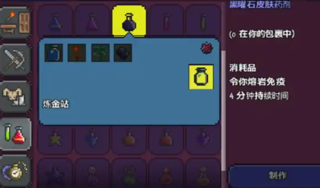 泰拉瑞亚怎么合成防火药水
