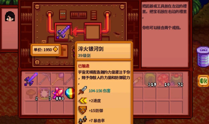 星露谷物语最强武器如何获得
