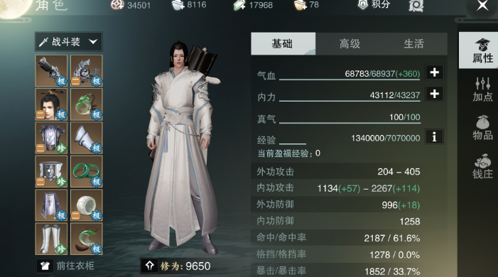楚留香哪个职业最强