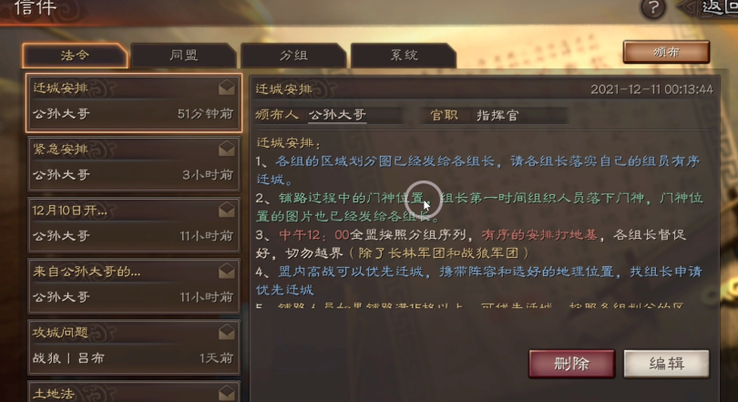 三国志战略版如何发送法令
