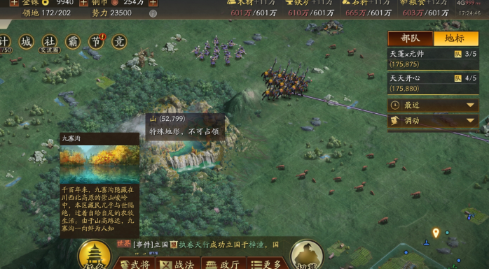 三国志战略版如何发送法令