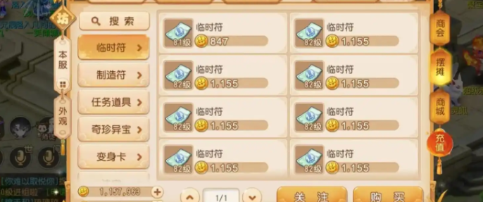 梦幻西游手游如何制造临时符