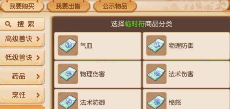 梦幻西游手游如何制造临时符