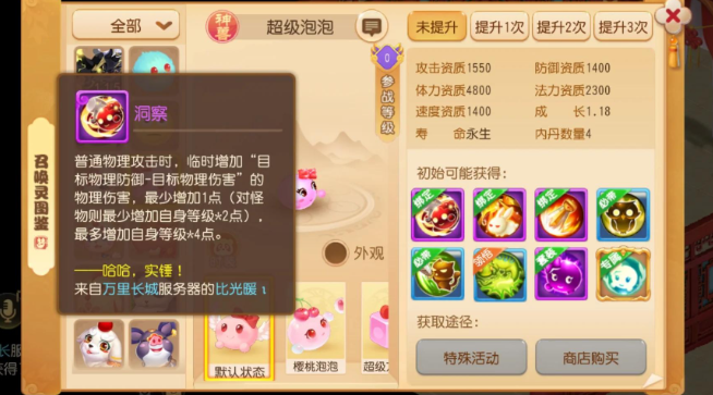 梦幻西游手游大唐神兽哪个最好