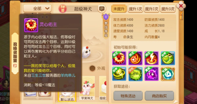 梦幻西游手游大唐神兽哪个最好