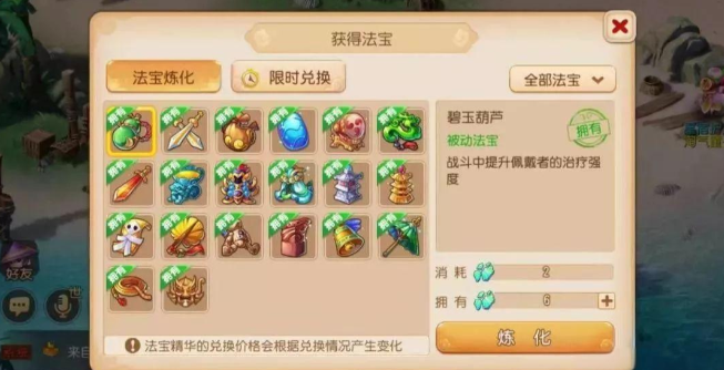 梦幻西游四级法宝如何获得