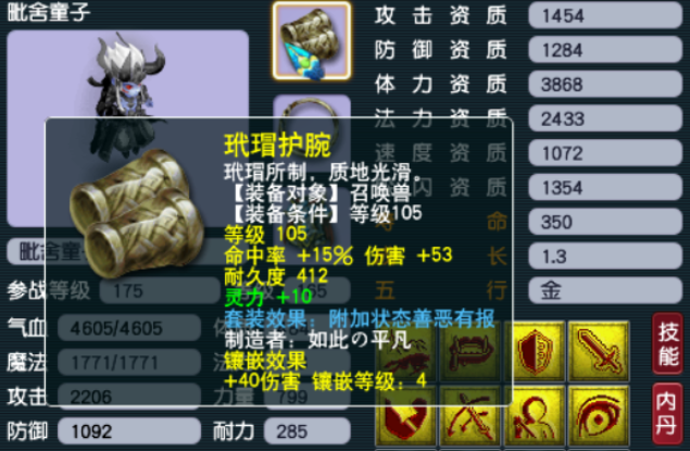 梦幻西游天地宝宝要什么特性